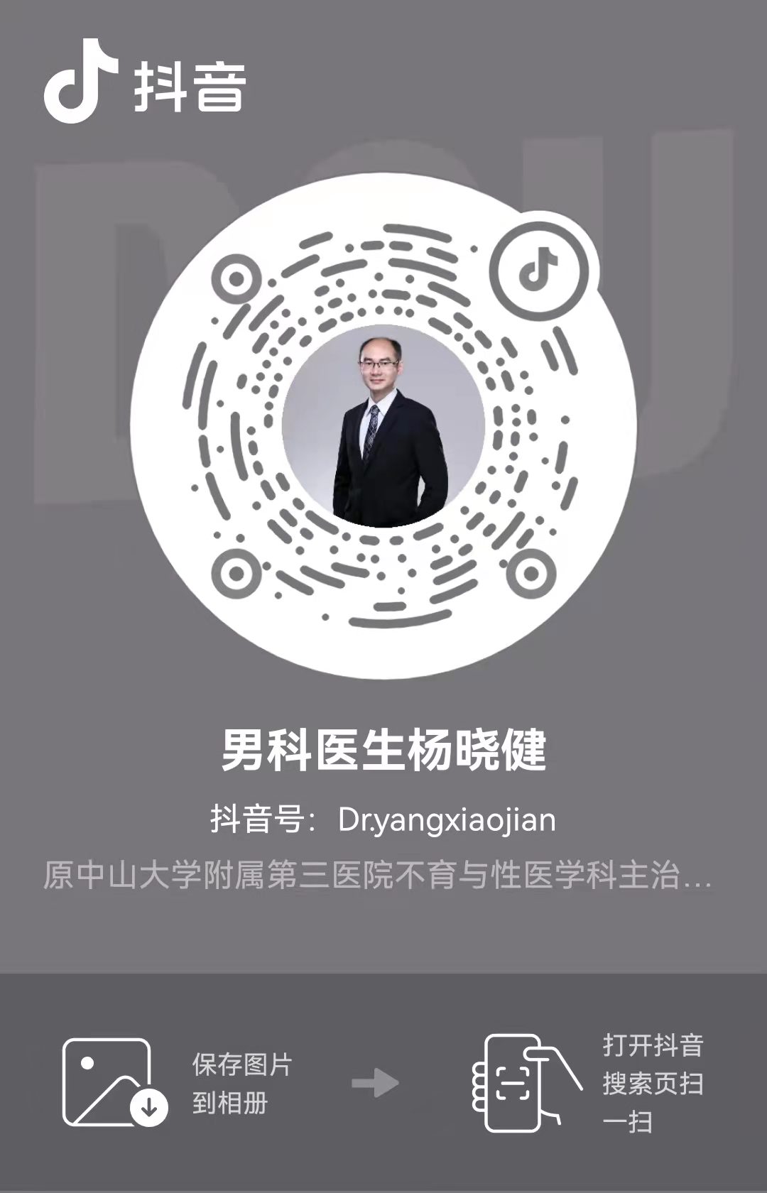 男科医生杨晓健