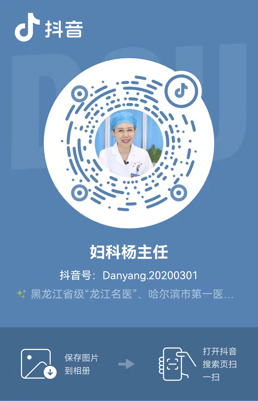 妇科杨主任
