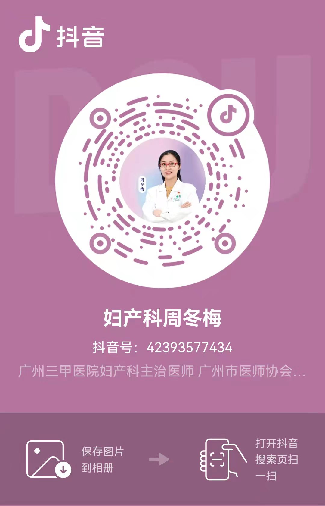 妇产科周冬梅